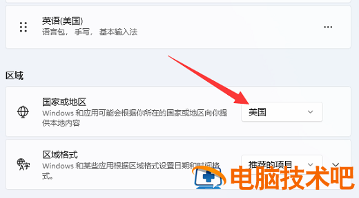 win11怎么更改地区 iphone11怎么更改地区 电脑技术 第5张