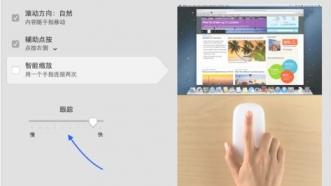 苹果笔记本电脑鼠标灵敏度怎么调 苹果笔记本怎样调鼠标灵敏度 应用技巧 第3张