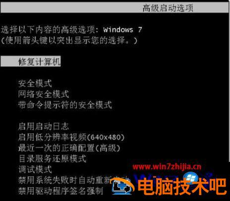 windows7开机按f8修复电脑步骤 win7开机f8没修复选项 应用技巧 第5张