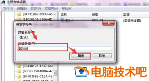 win7系统电脑回收站删除的文件怎么恢复 Win7回收站删除的文件怎么恢复 应用技巧 第6张