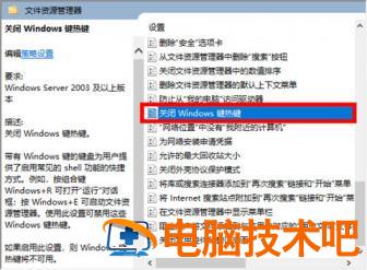 win7显示桌面快捷键不能用了怎么办 桌面快捷键无法使用了 应用技巧 第6张