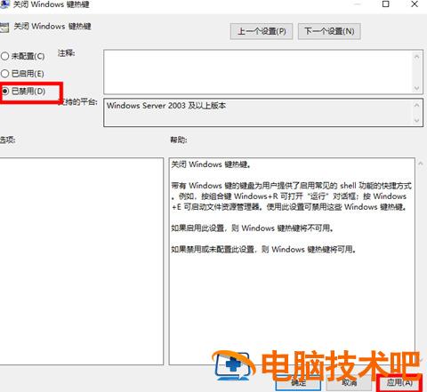 win7显示桌面快捷键不能用了怎么办 桌面快捷键无法使用了 应用技巧 第7张