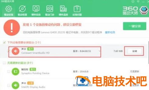 联想笔记本声卡驱动怎么安装 联想笔记本声卡驱动安装后显示红叉 应用技巧 第8张