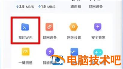 小翼管家怎么修改wifi密码 系统教程 第2张