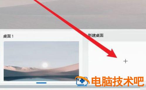 windows11多个桌面有什么用 windows10多桌面有什么用 系统教程 第2张