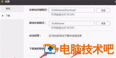 wegame更新lol特别慢怎么解决 wegame无限制更新lol太慢 系统教程 第4张