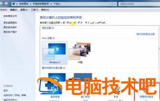 win7屏幕保护怎么设置 win7屏幕保护怎么设置文字 系统教程 第2张