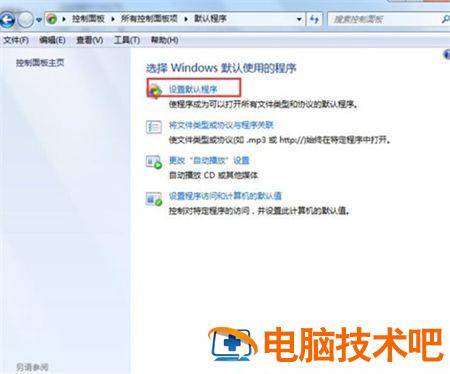 win7系统怎么更改默认浏览器 系统教程 第2张