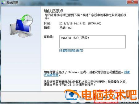 windows7系统还原方法是什么 系统教程 第5张