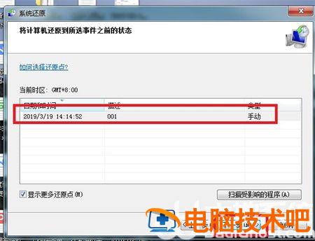 windows7系统还原方法是什么 系统教程 第4张