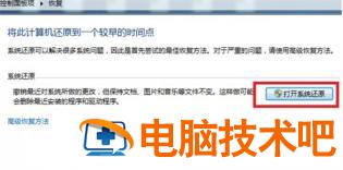 windows7系统还原方法是什么 系统教程 第3张