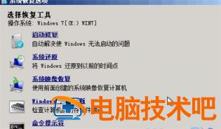 电脑windows7无法启动怎么办 电脑windows7无法启动怎么办没有U盘 系统教程 第2张