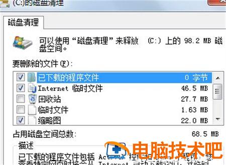 windows7系统c盘满了怎么清理 系统教程 第2张