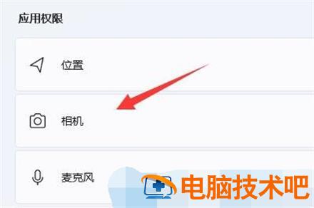 联想win11找不到相机怎么办 联想笔记本找不到相机怎么办 电脑技术 第3张