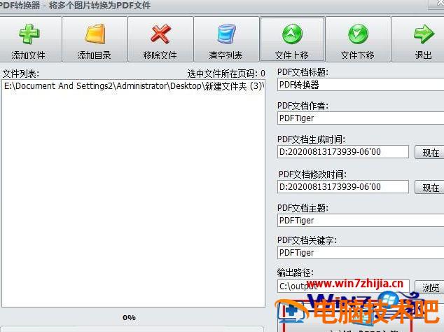 怎么使用无敌PDF转换器将图片转换成PDF文件 pdf怎么无损转换成图片 应用技巧 第4张