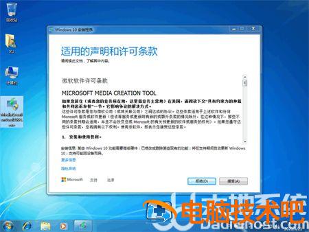 windows7能升级到windows10吗 Windows7如何升级到Windows10 系统教程 第4张