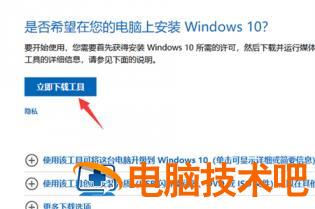 windows7能升级到windows10吗 Windows7如何升级到Windows10 系统教程 第2张