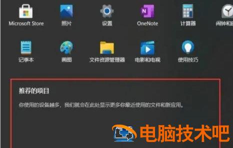 windows11如何删除推荐的项目 win10开始菜单怎么删除项目 系统教程 第3张