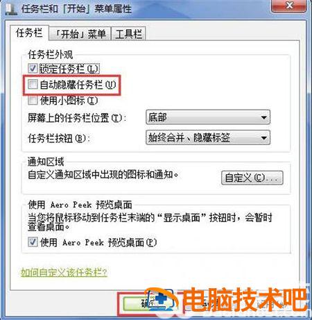 windows7任务栏不见了怎么办 windows7电脑任务栏不见了怎么调出来 系统教程 第2张