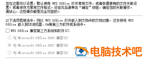 Win11电脑默认wps怎么改为office win10把wps设置成默认 电脑技术 第5张