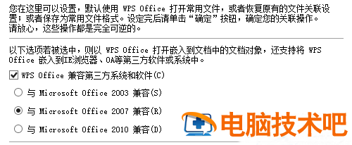 Win11电脑默认wps怎么改为office win10把wps设置成默认 电脑技术 第4张