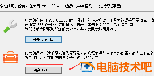 Win11电脑默认wps怎么改为office win10把wps设置成默认 电脑技术 第3张