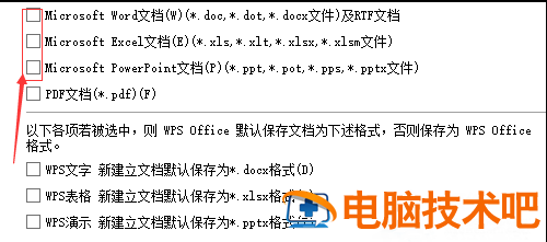 Win11电脑默认wps怎么改为office win10把wps设置成默认 电脑技术 第6张