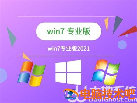 windows7版本有哪些 windows7目前有几个版本 系统教程 第3张