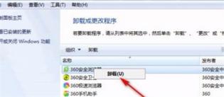 windows7卸载软件的方法是什么 系统教程 第2张