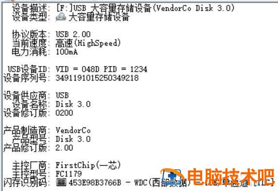 怎么查看u盘的品牌 怎么查看u盘的品牌和型号 系统教程 第3张