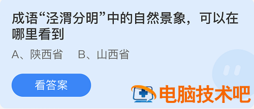 庄园小课堂今日答案最新7.21 蚂蚁庄园小课堂今日答案最新 系统教程 第2张