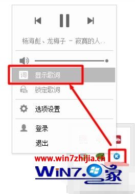 酷狗音乐桌面上的歌词如何打开 酷狗音乐桌面歌词怎么开启 应用技巧 第6张