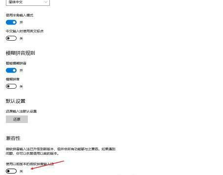 win10输入法兼容性设置在哪里 win10怎么设置输入法兼容性 电脑技术 第4张