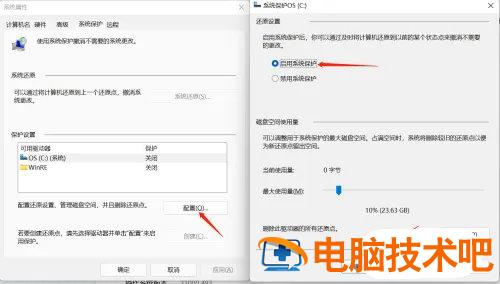 windows11系统保护在哪启用 系统教程 第2张