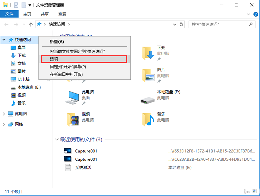 win10快速访问怎么关闭 window10怎么关闭快速访问 电脑技术 第2张