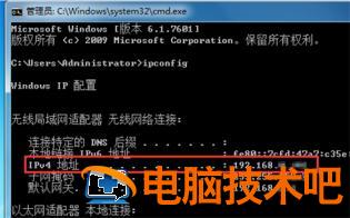 windows7系统怎么查看ip地址 系统教程 第4张