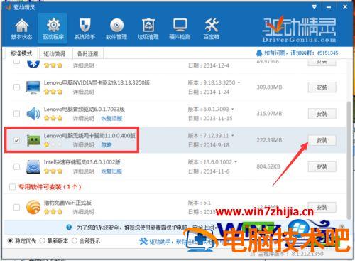 笔记本wifi连接不可用怎么回事 笔记本连接wifi连接不可用是怎么回事 应用技巧 第7张