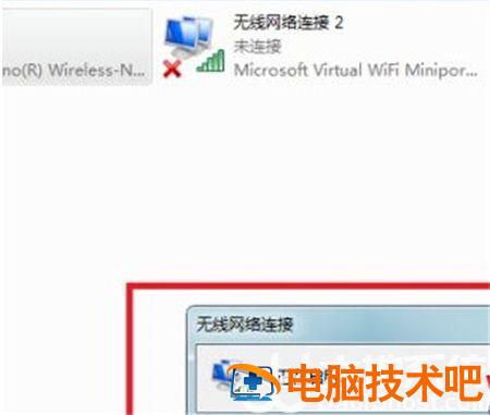 windows7无线网络显示红叉怎么办 windows7无线网连接有个红叉 系统教程 第4张