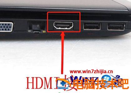 笔记本hdmi检测不到显示器怎么回事 笔记本hdmi连接显示器突然检测不到 应用技巧 第2张