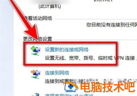 windows7如何连接网络 windows7如何连接网络热点 系统教程 第2张