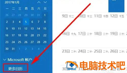 win10日历怎么显示节假日 桌面日历怎么设置显示win10 系统教程 第2张