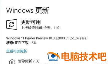 windows11最新补丁推送没有收到怎么办 win11正式版没收到推送 系统教程 第3张