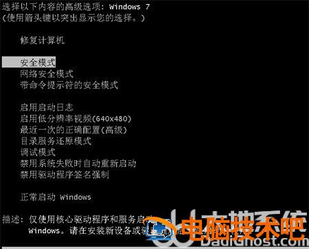 windows7开机直接黑屏怎么办 Windows7电脑开机黑屏 系统教程 第2张