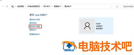 win11中文版标准用户怎么切换管理员 window10用户帐户如何从标准改成管理员 电脑技术 第3张