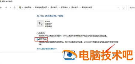 win11中文版标准用户怎么切换管理员 window10用户帐户如何从标准改成管理员 电脑技术 第4张