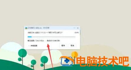 windows11怎么解压zip文件 zip111文件怎么解压 系统教程 第2张