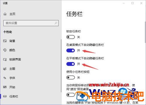 笔记本下面的任务栏不见了怎么办 笔记本电脑下边任务栏不见了 应用技巧 第4张