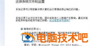 win7旗舰版强制还原系统如何操作 win7旗舰版还原系统怎么操作 电脑技术 第3张