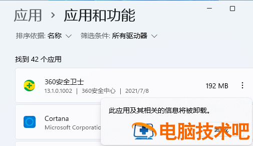 windows11怎么删除应用程序 win 10怎么删除应用 系统教程 第3张