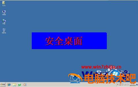 笔记本不显示桌面怎么回事 笔记本电脑不显示桌面怎么回事 应用技巧 第9张